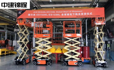 天津JLG工厂ES1530L和ES1330L成功下线