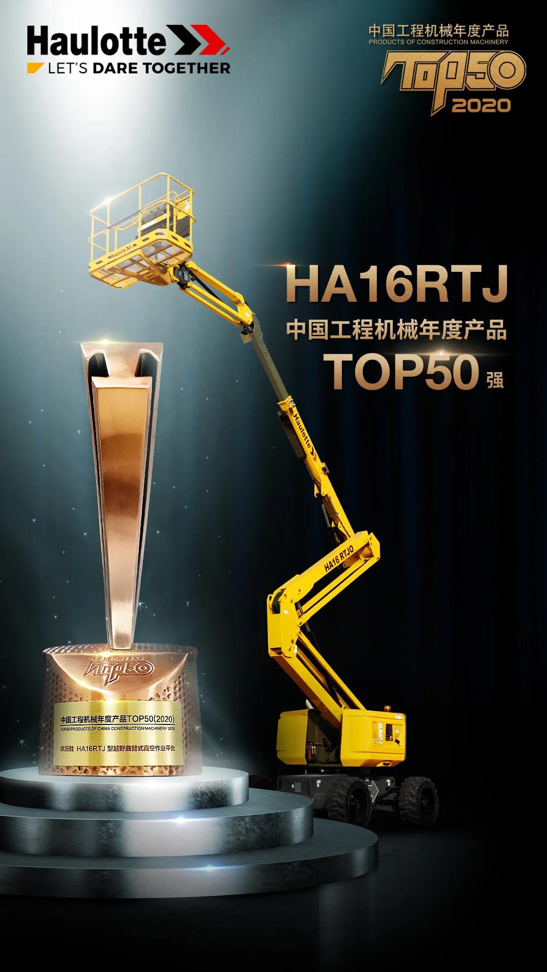 皓乐特曲臂高空作业平台